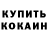 КОКАИН Эквадор Derek Osei